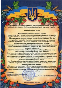 Від Міністерства Здоров'я України