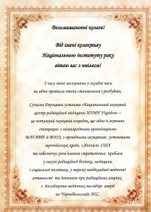 Від Національного інституту раку 1с.