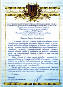 Від ДП НАЕК "Енергоатом"