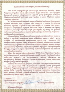 Від ВГОІ "Союз Чорнобиль України"