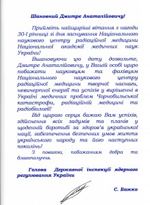 Від Державної інспекції ядерного регулювання України