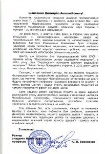 Від Національної медичної академії післядипломної освіти ім. П.Л. Шупика