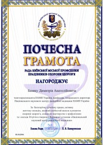 Від Ради Київської міської профспілки працівників охорони здоров'я