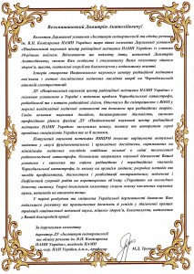 Від Інституту ендокринології та обміну речовин ім. В.П. Комісаренка НАМН України