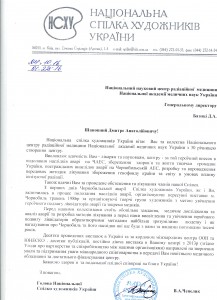 Від Національної Спілки Художників України